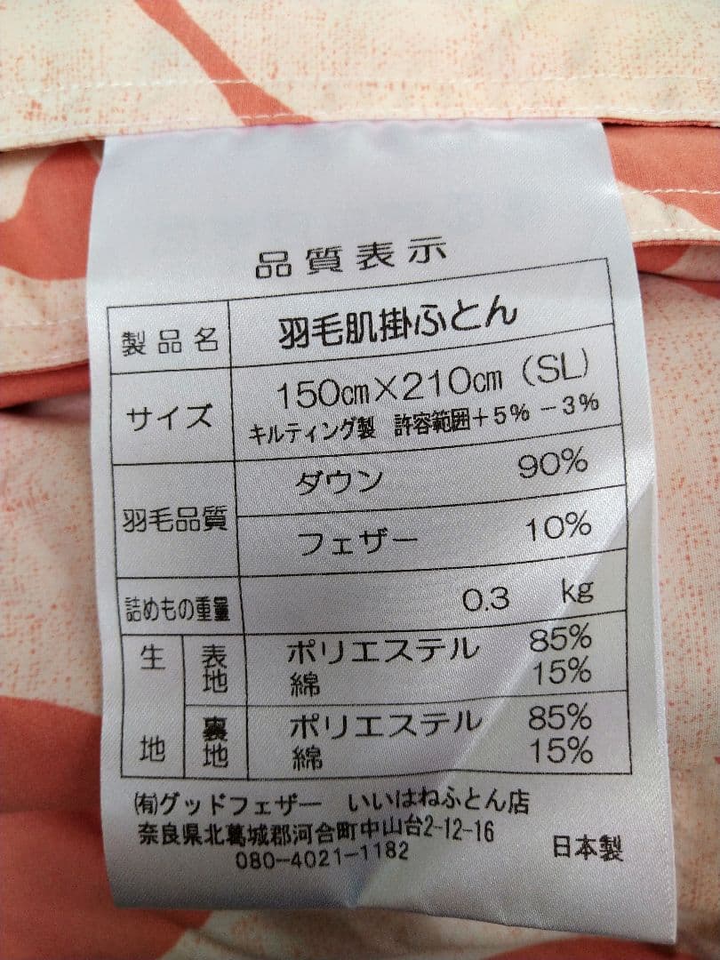 羽毛肌掛け布団　夏用　シングル　0.3kg