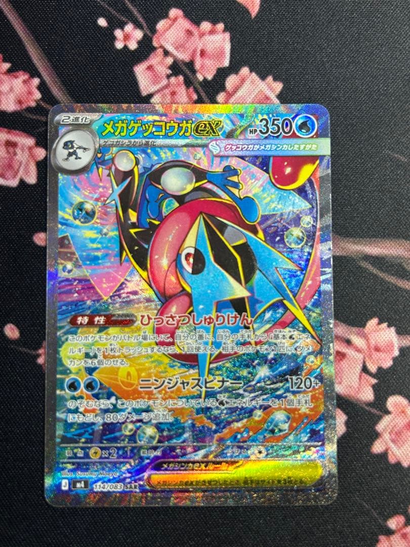 メガゲッコウガex SAR 魂抜けエラーカード