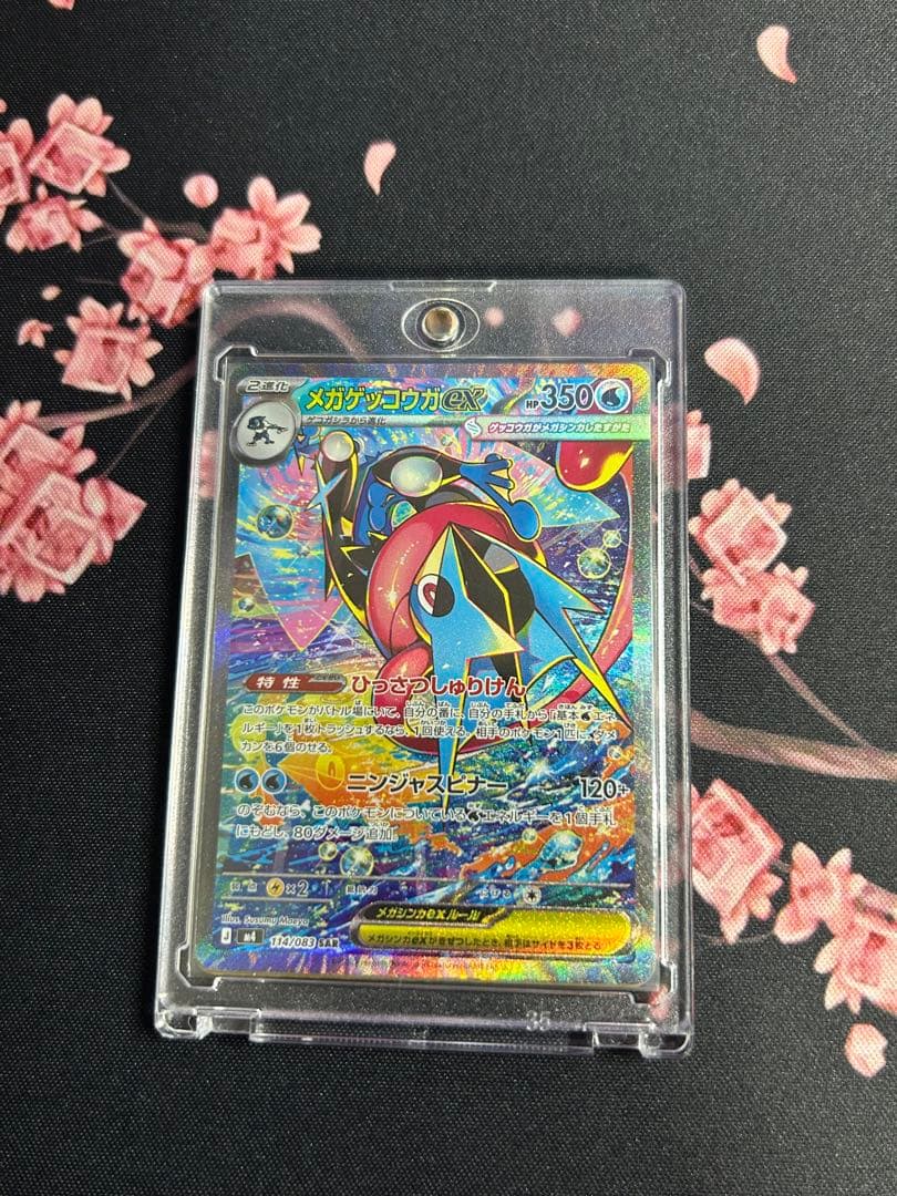 メガゲッコウガex SAR 魂抜けエラーカード