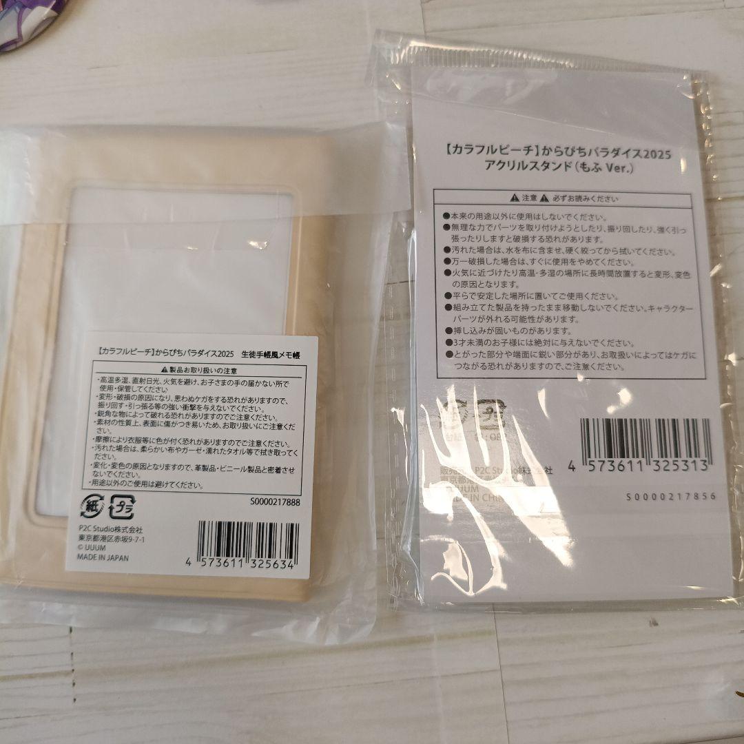 からぴち　もふくん　缶バッチ　アクスタ　名札　学生証　からぴちパラダイス2025