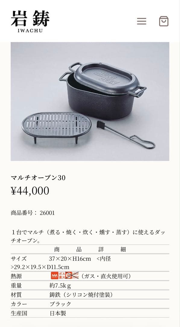 岩鑄　アウトドア　マルチオーブン　オーバル