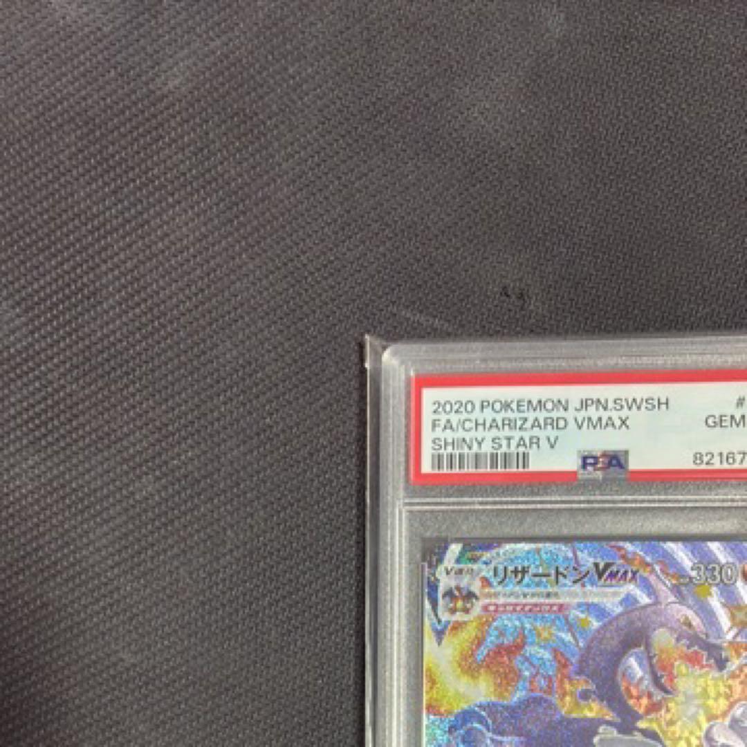 【PSA10】リザードンVMAX SSR 2枚セット