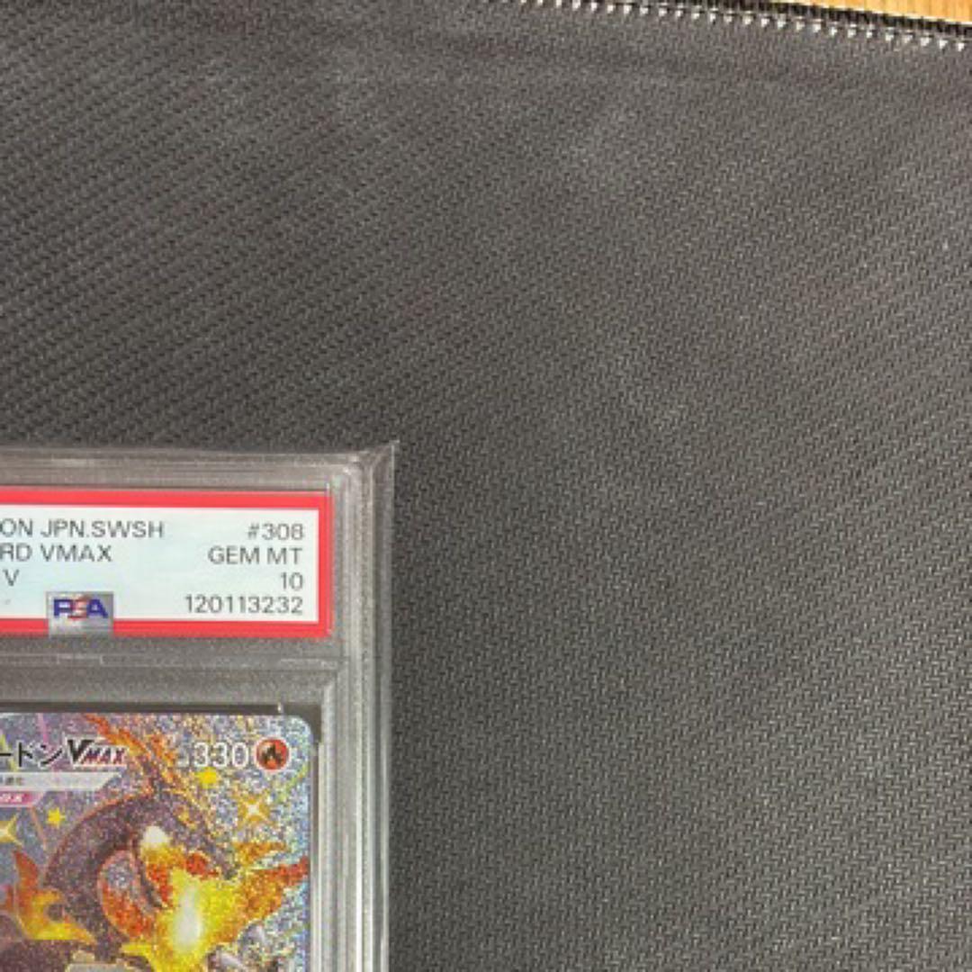 【PSA10】リザードンVMAX SSR 2枚セット