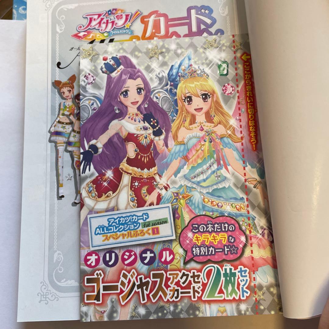 ☆付属カード付き！☆アイカツ カードコレクション 本 ④