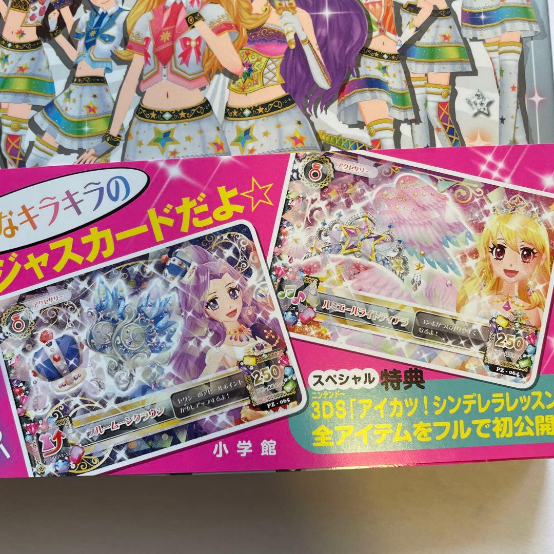 ☆付属カード付き！☆アイカツ カードコレクション 本 ④