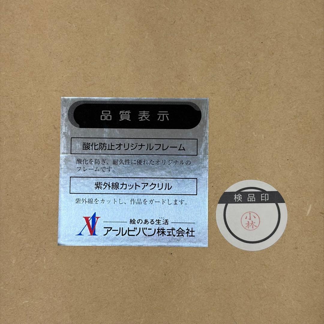 【希少】末弥純 落日 リトグラフ アート 額64cm 保証書付