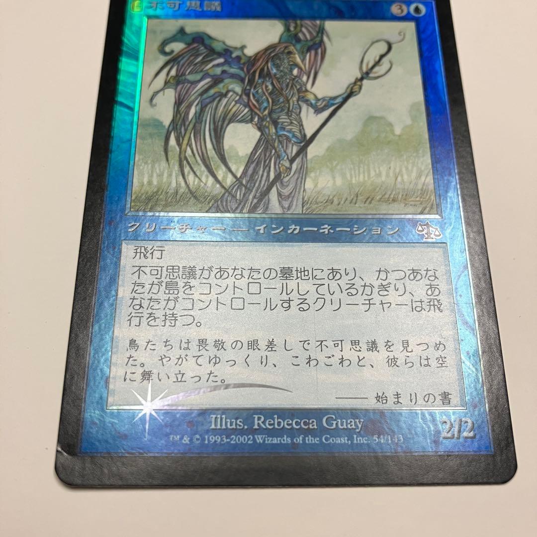 MTG 不可思議 日本語版 foil 1枚 JUD版