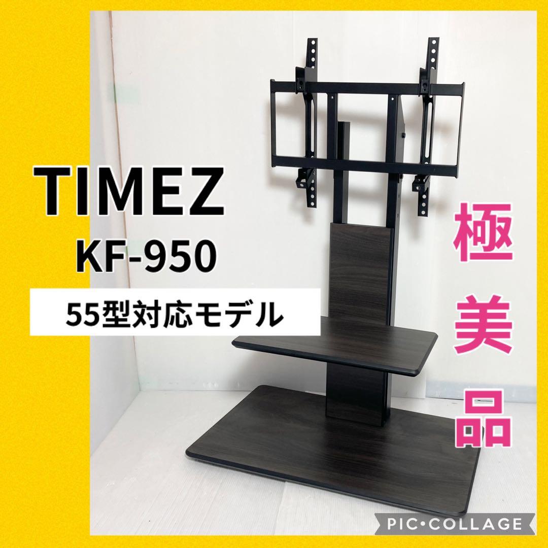 極美品ハヤミ工産 TIMEZ 自立式テレビスタンド KF-950 キャスター付き