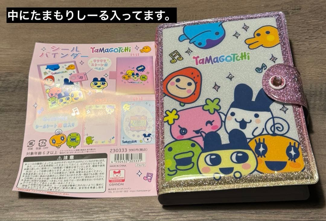 たまごっち　シールバインダー　たまもりしーる付き