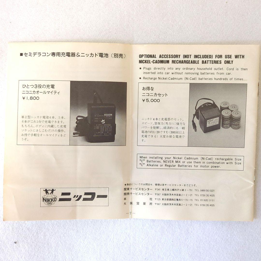 【ワンオーナー当時物】ニッコー ハイラックス 4WD ピックアップ【動作未確認】