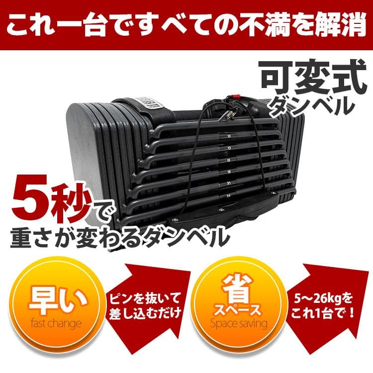 可変式ダンベル MRG アジャスタブルダンベル 5～26kg ブロックダンベル