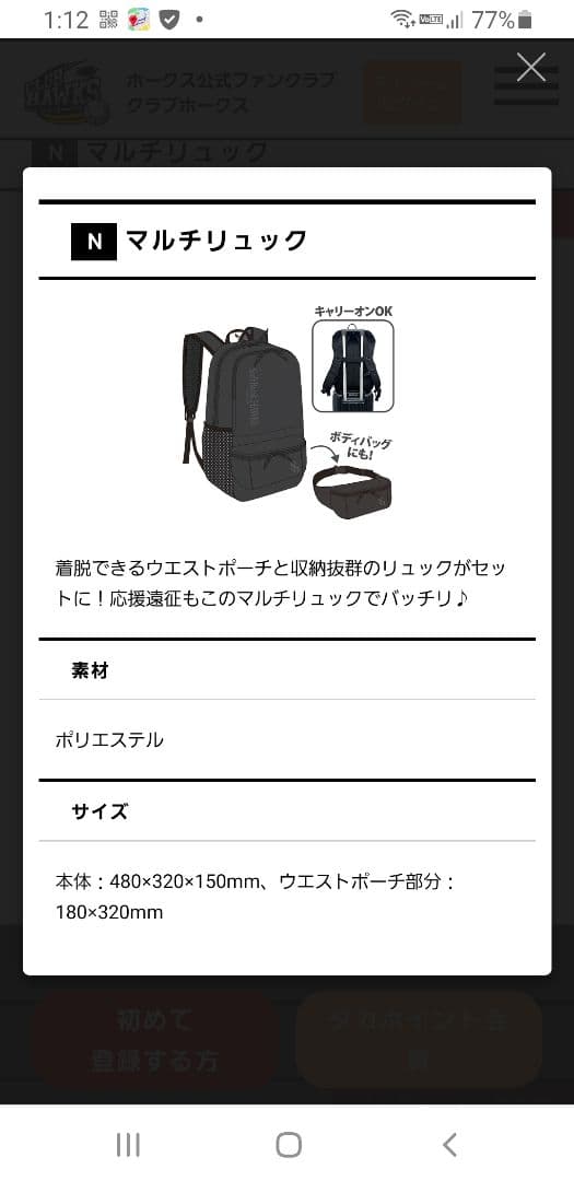 ソフトバンクホークスリュック