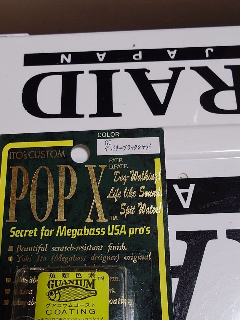 メガバス 98年モデル POP-X 希少品美品 当時物