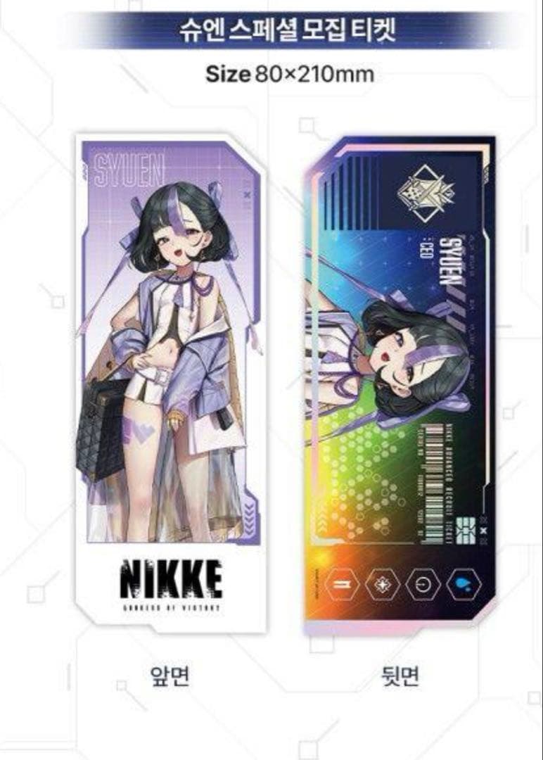 【海外限定】勝利の女神NIKKE 高級募集チケット　コレクトブック&追加ファイル