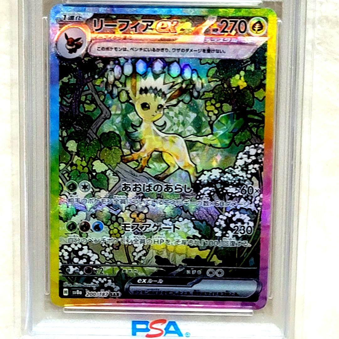 300円 PSA10 リーフィアex SAR テラスタルフェスex ポケカ