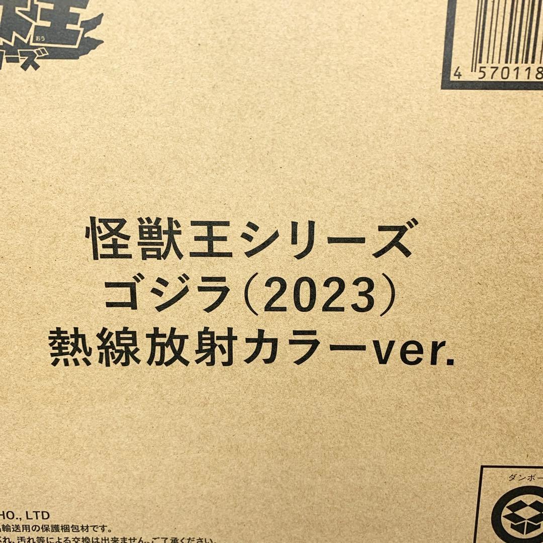 【新品/伝票跡なし】怪獣王シリーズ ゴジラ(2023) 熱線放射カラーver.