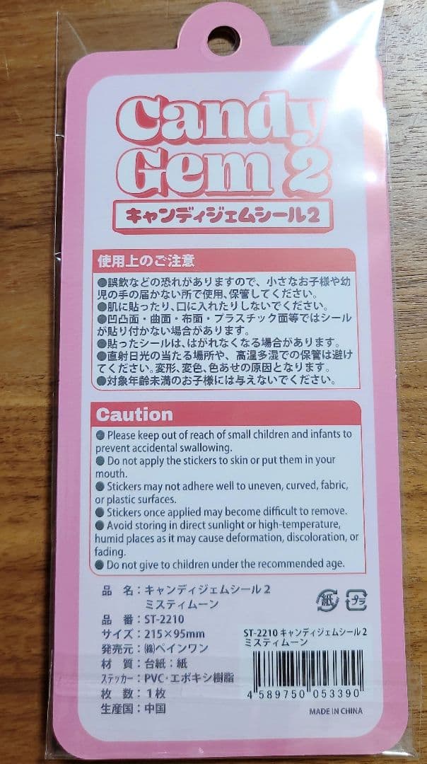 キャンディジェムシール　まとめ売り　13枚