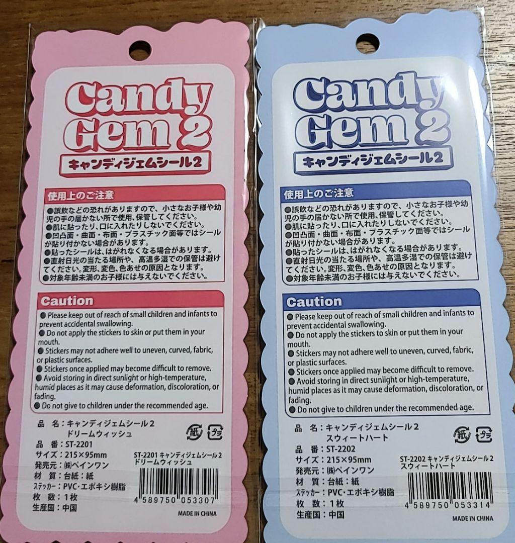 キャンディジェムシール　まとめ売り　13枚