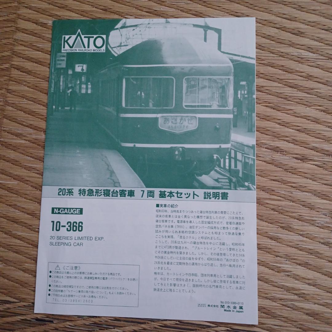 KATO 20系寝台客車7両基本セット+4両