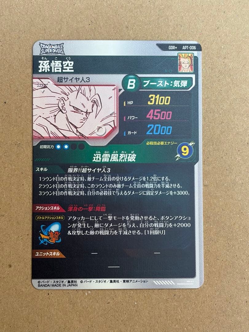 【線なし極美品】孫悟空 GDR★ パラレル APT-006 アドバンスパック