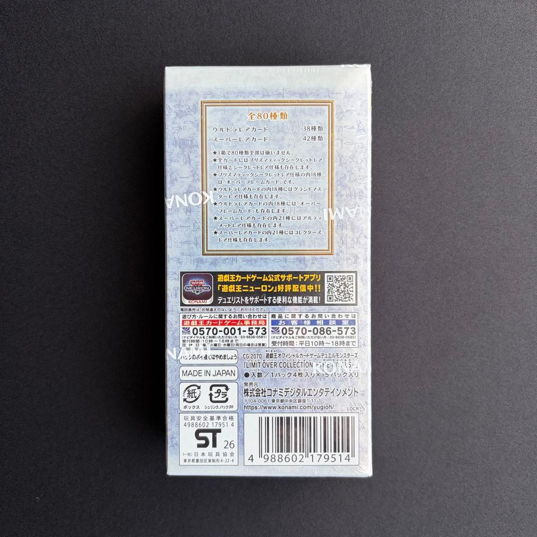 遊戯王　リミットオーバーコレクション ザ ライバルズ 1BOX シュリンク付き