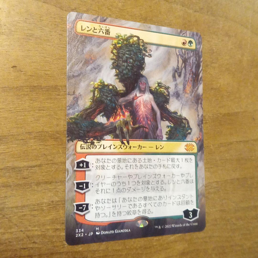 MTG　レンと六番　日本語、ボーダーレス、ドラブ産
