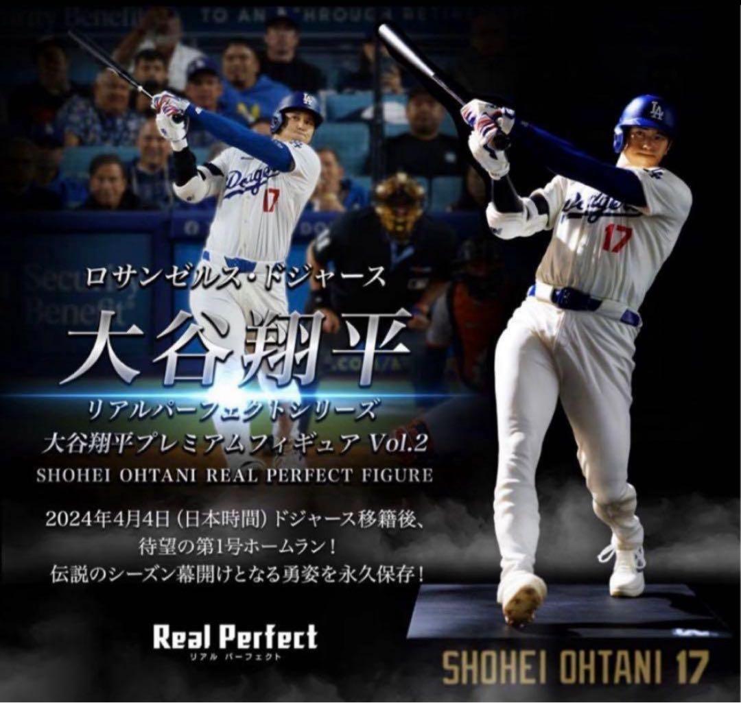 大谷翔平 プレミアムフィギュア Vol.2