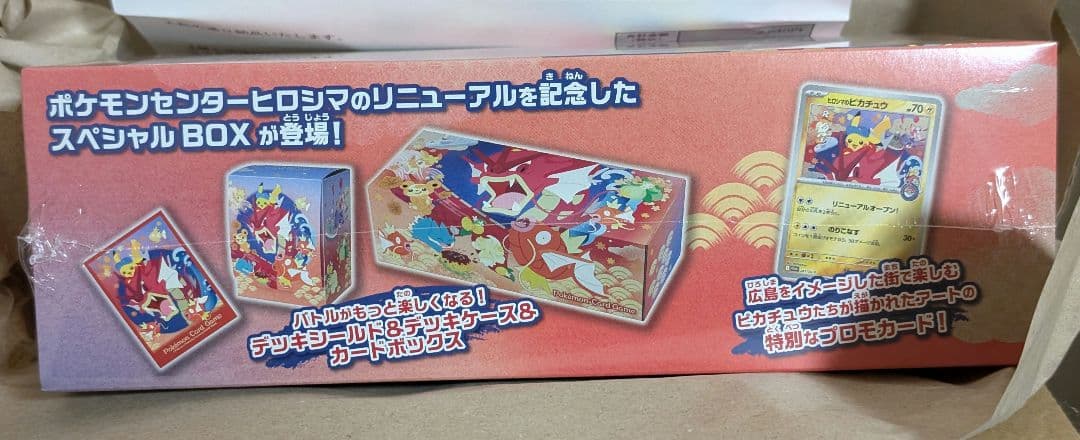 た*ち様 ポケモンセンターヒロシマ スペシャル1BOX＋テラスタルフェスex 1