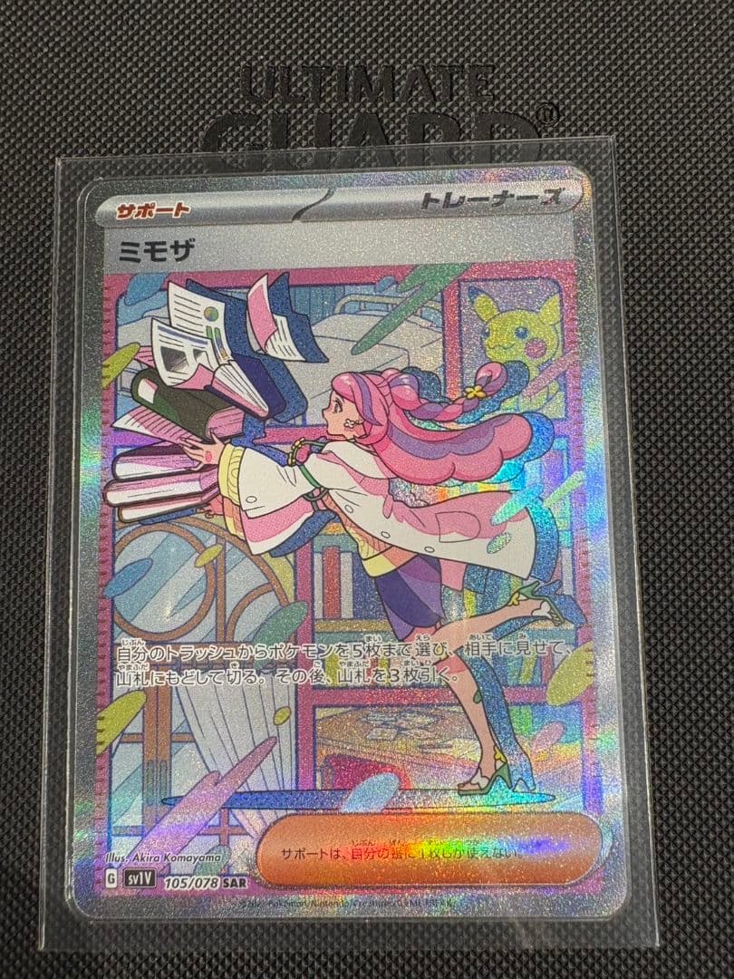 ポケモンカード 　サポート・トレーナーSR・SARまとめ売り１７枚
