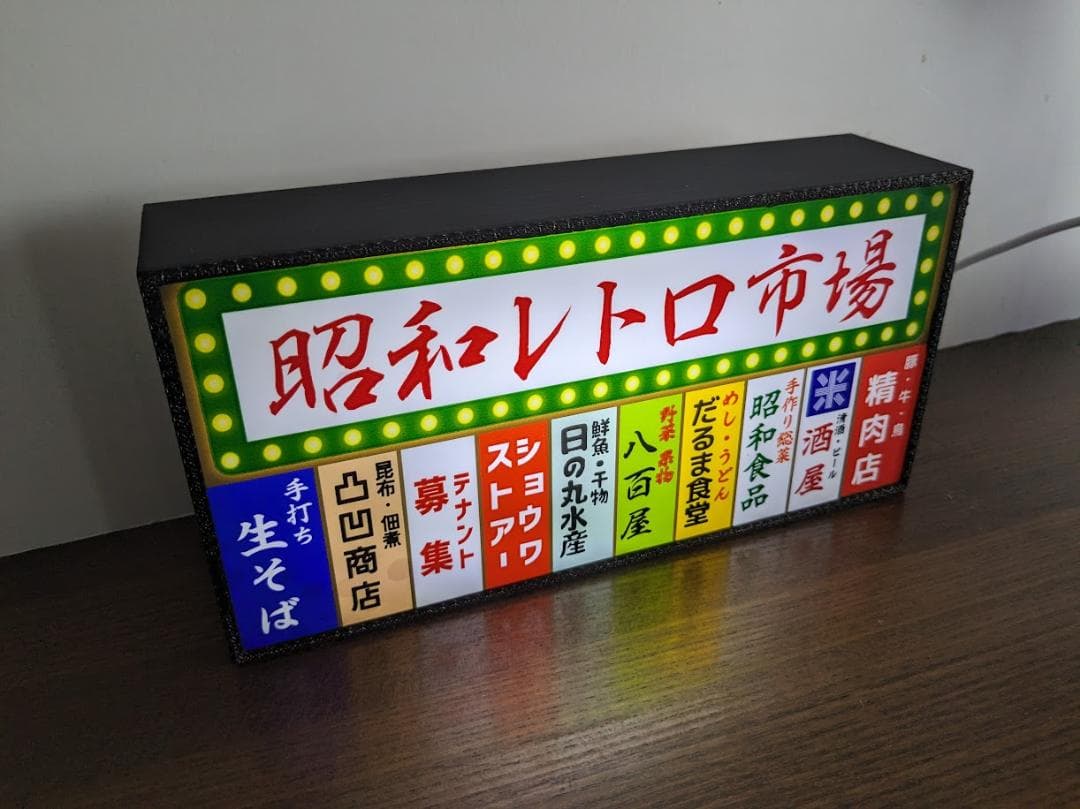 市場 商店 雑居ビル 昭和レトロ 壁面 ミニチュア看板 置物 雑貨 ライトBOX
