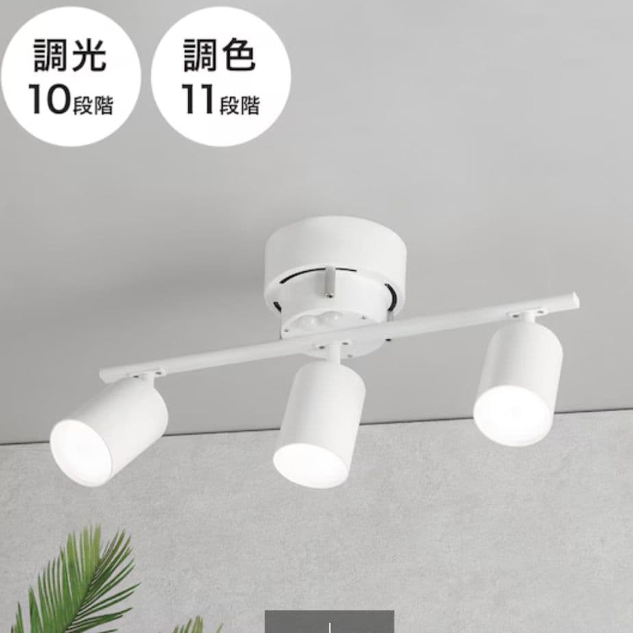 ニトリ 3灯 LEDシーリングライト YP-S3 ホワイト