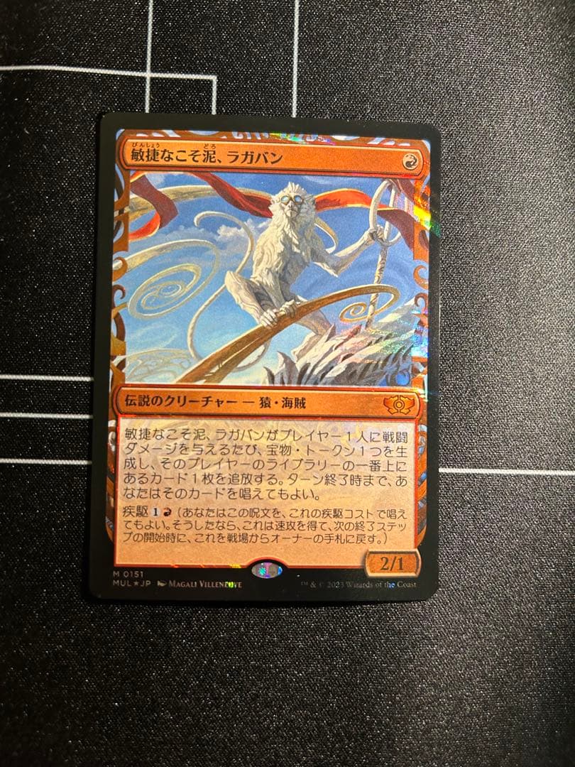 敏捷なこそ泥　ラガバン　ハローfoil MUL