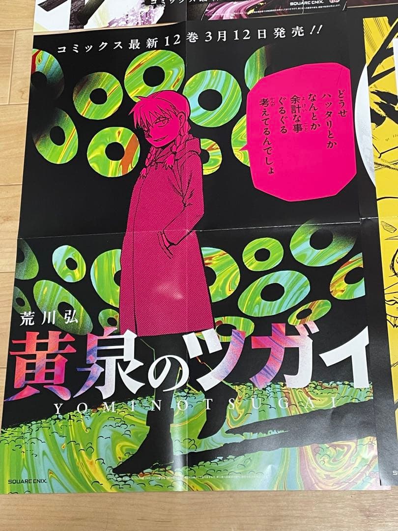 黄泉のツガイ　ポスター　アニメ化