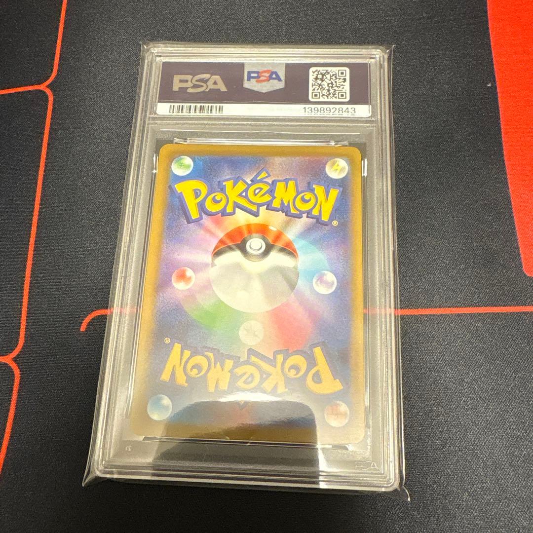マックピカチュウPSA10