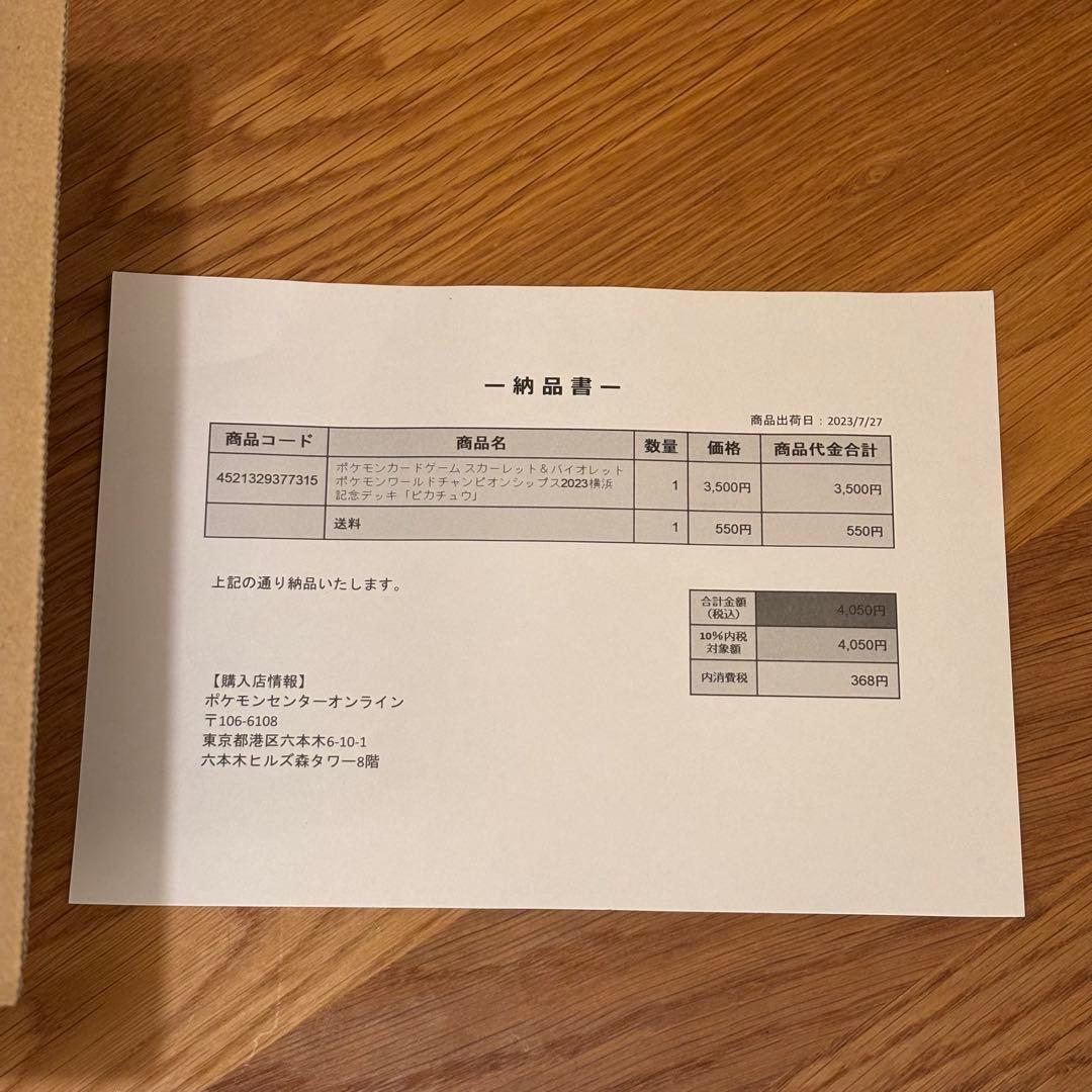 新品未開封　横浜記念デッキ ピカチュウWCS2023