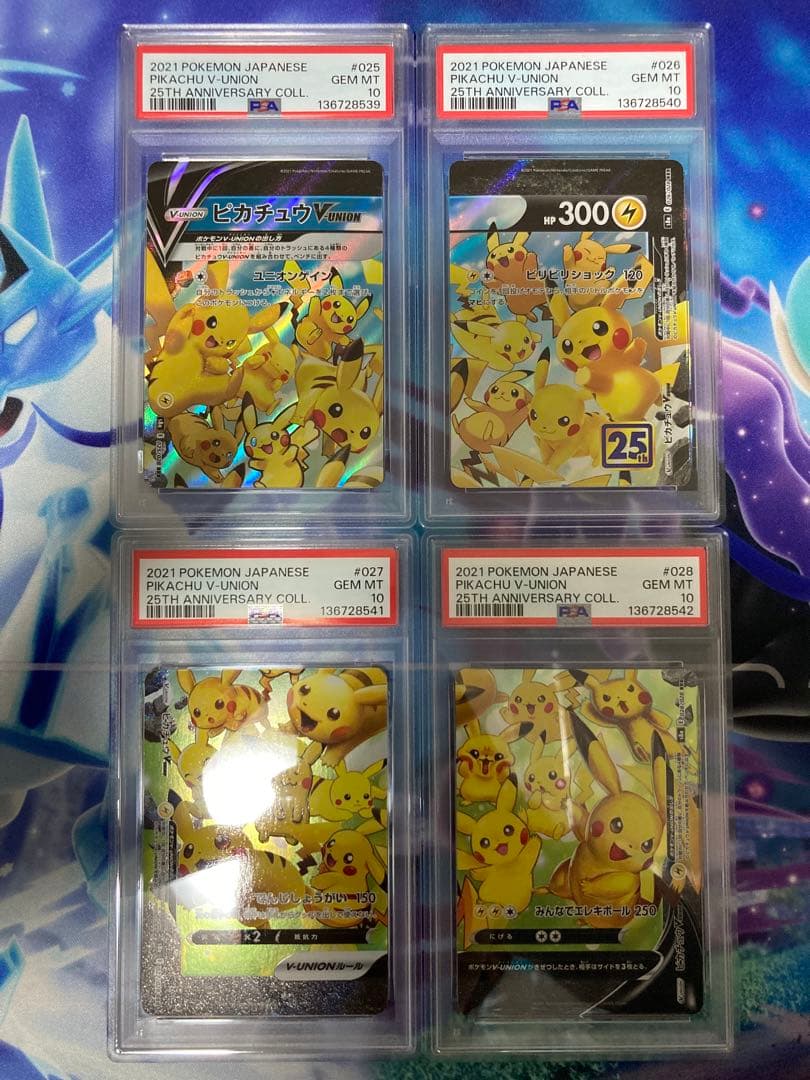 ポケモンカードゲーム　ピカチュウvunion 25th psa10 4連番