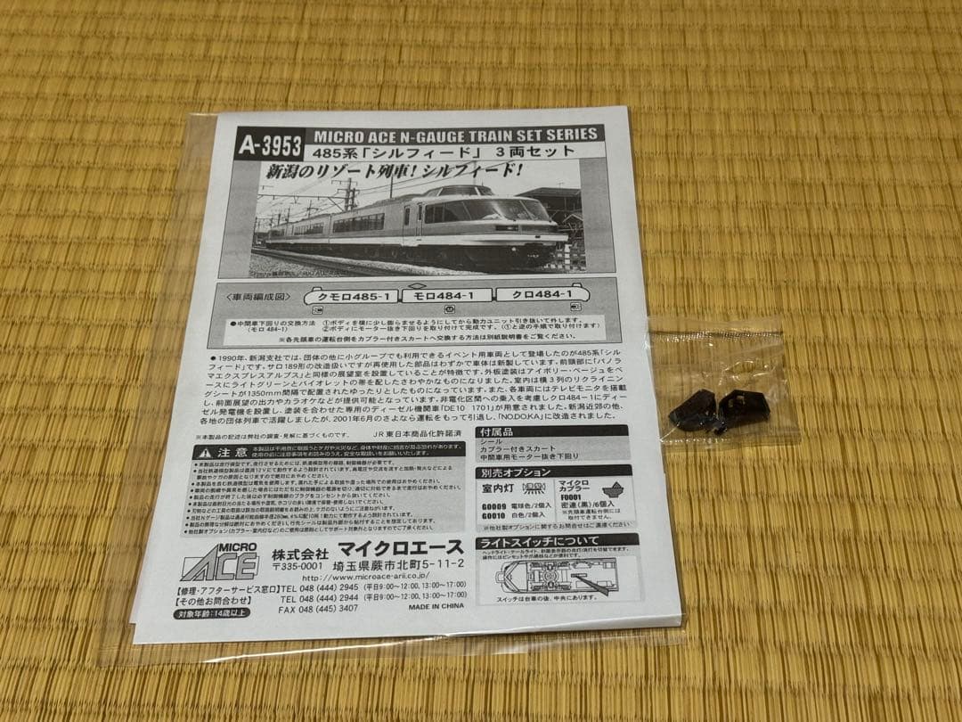 マイクロエース Nゲージ 485系「シルフィード」3両セット+DE10-1701
