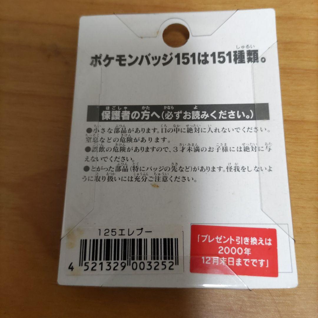 エレブー缶バッチ