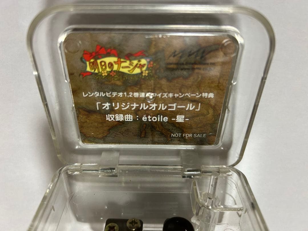 明日のナージャ　オルゴール　非売品　本田美奈子　当選品