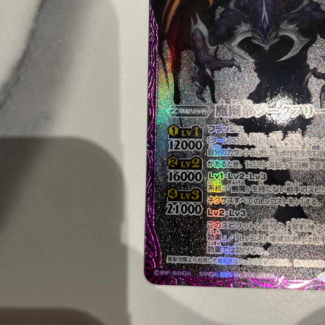 【即日匿名発送】魔幽帝ジークフリード シークレット