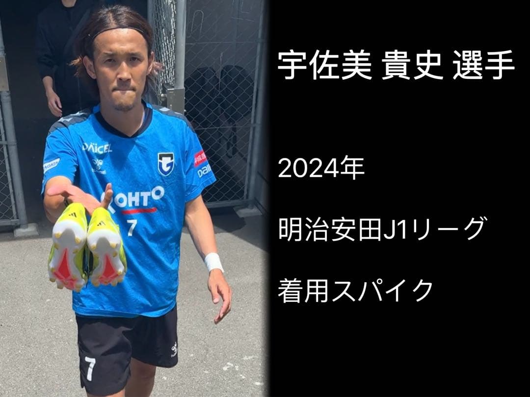 【超希少・動画証拠あり】ガンバ大阪 宇佐美貴史選手 スパイク サインなし