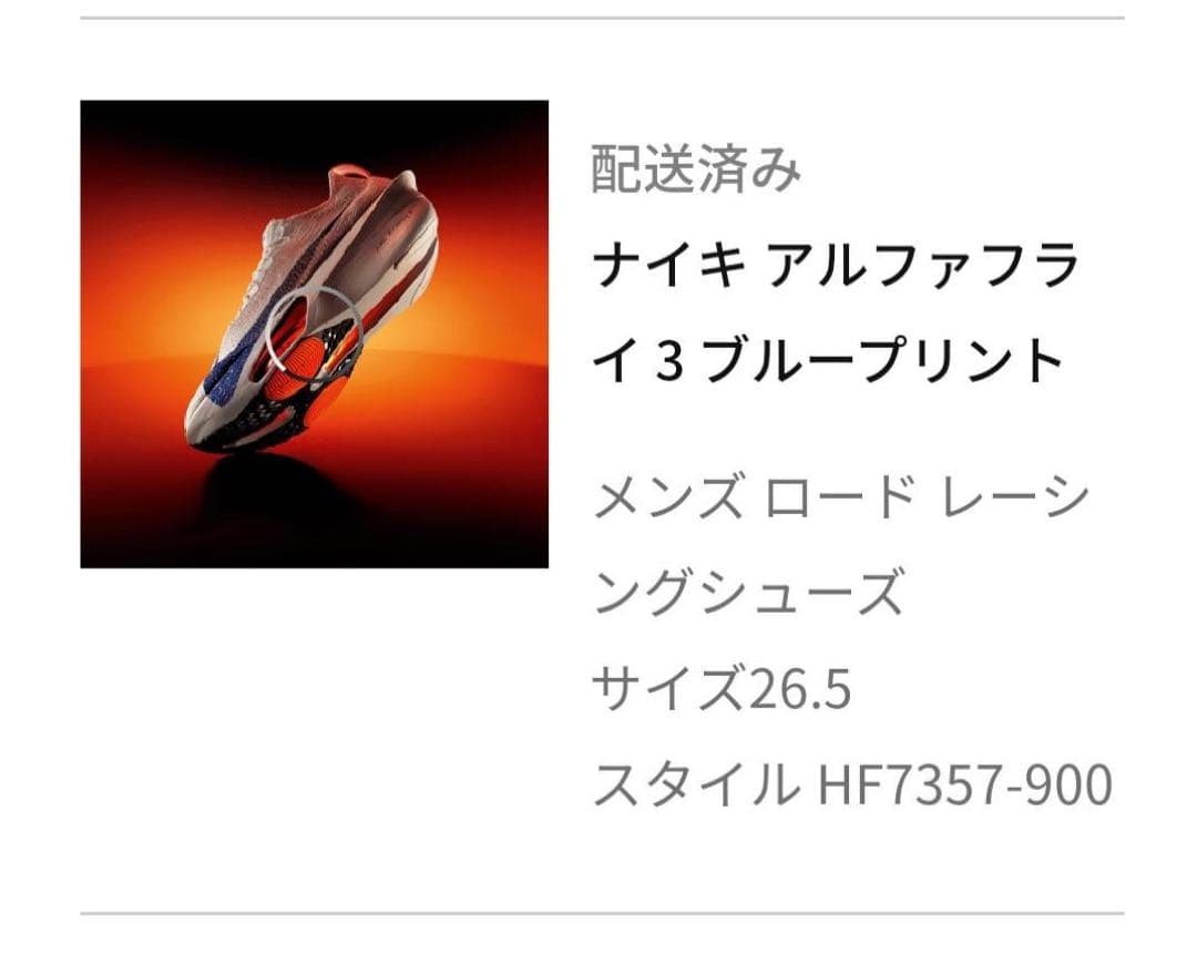 Nike AIR ZOOM ALPHAFLY3（アルファフライ3）26.5cm