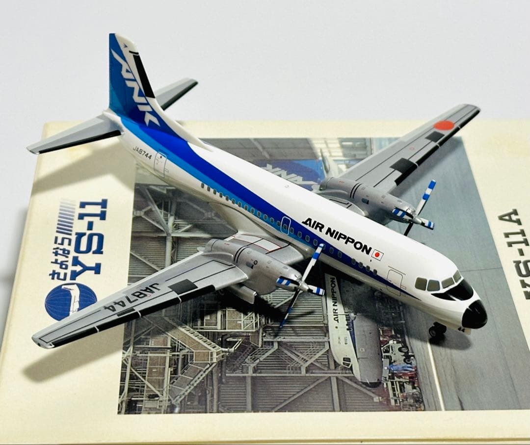 全日空商事 ANK YS-11A エアーニッポン YS21123