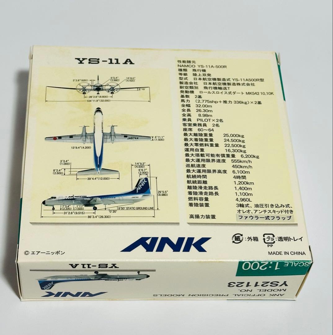 全日空商事 ANK YS-11A エアーニッポン YS21123