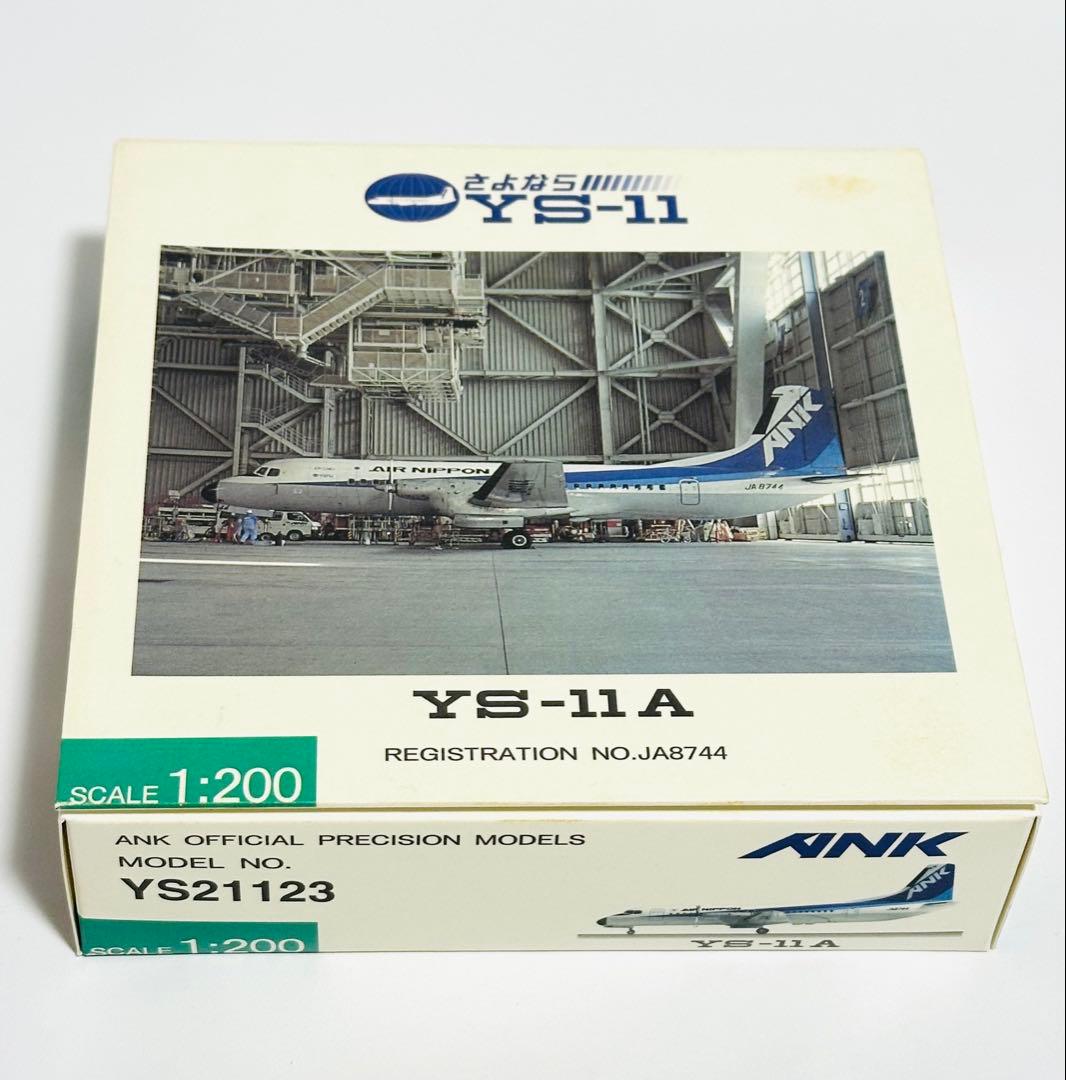 全日空商事 ANK YS-11A エアーニッポン YS21123