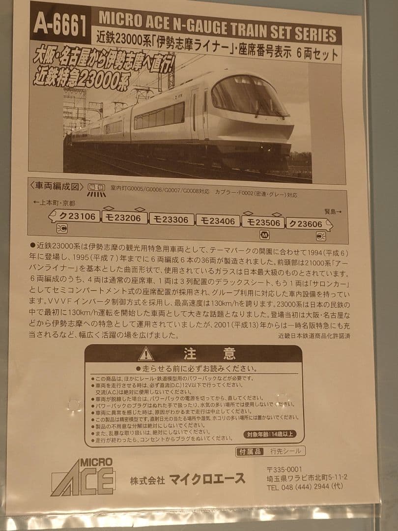 マイクロエース A-6661 近鉄23000系 伊勢志摩ライナー 6両セット