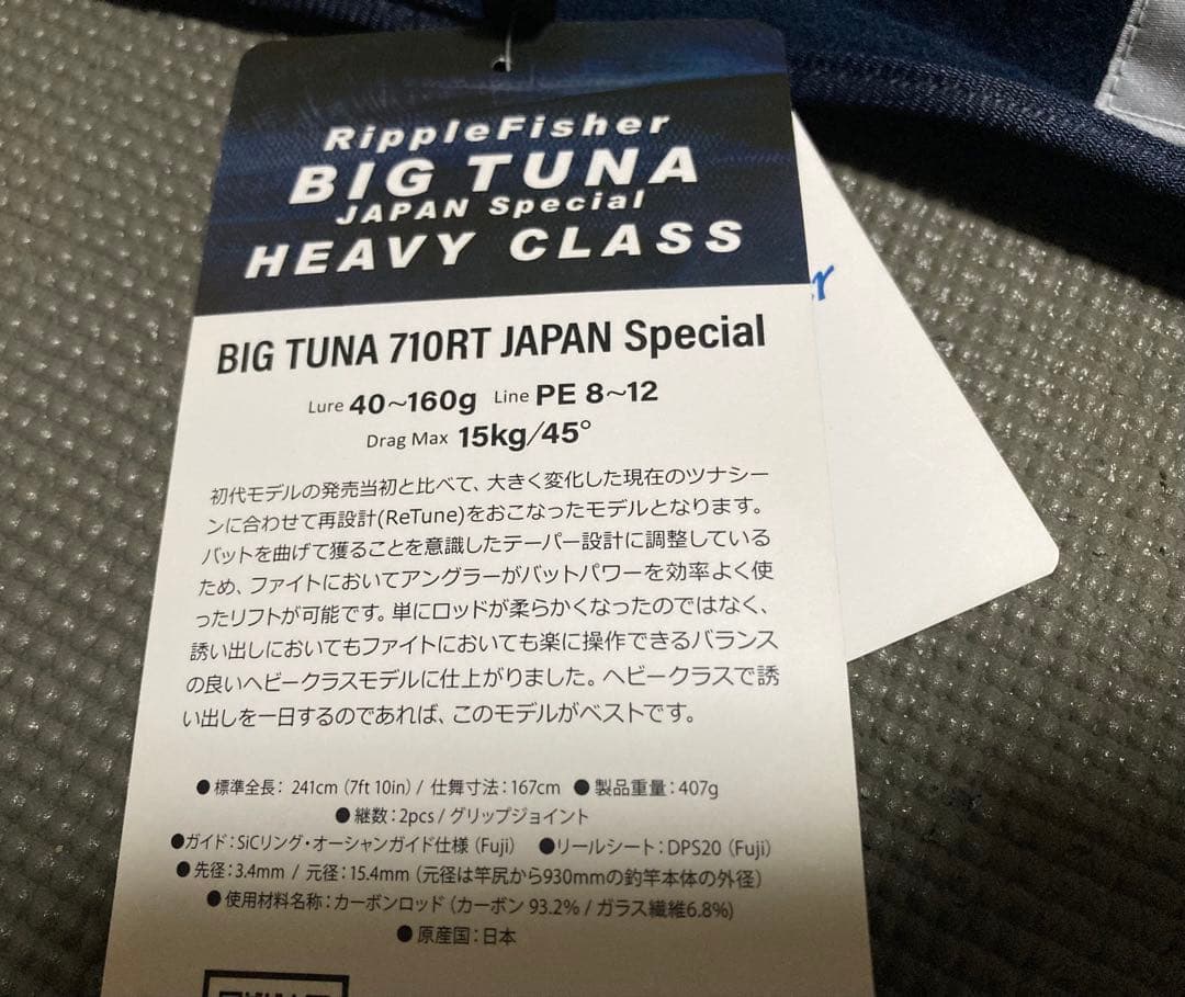 ロッド Ripple Fisher BIG TUNA 710RT Special
