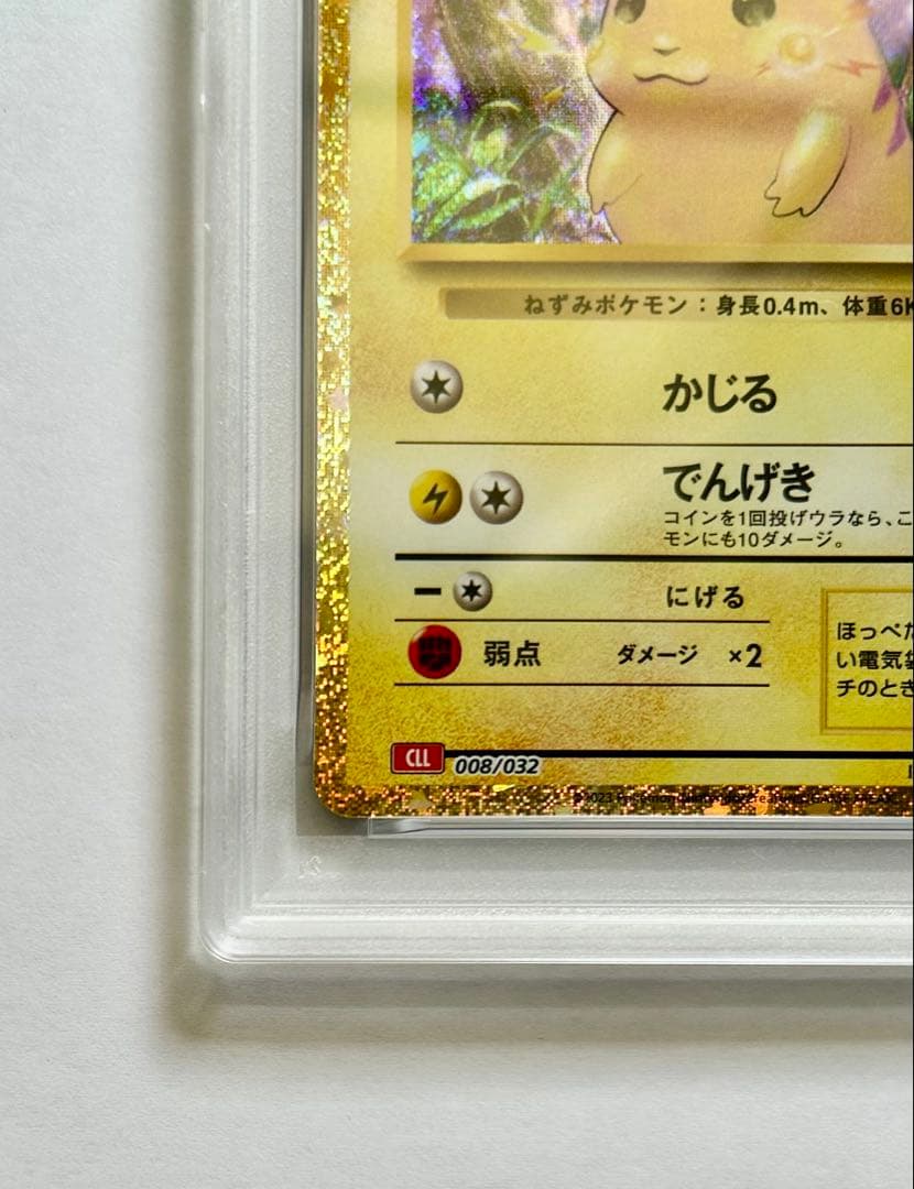 PSA10 ピカチュウ CLL 008/032 ポケモンカード