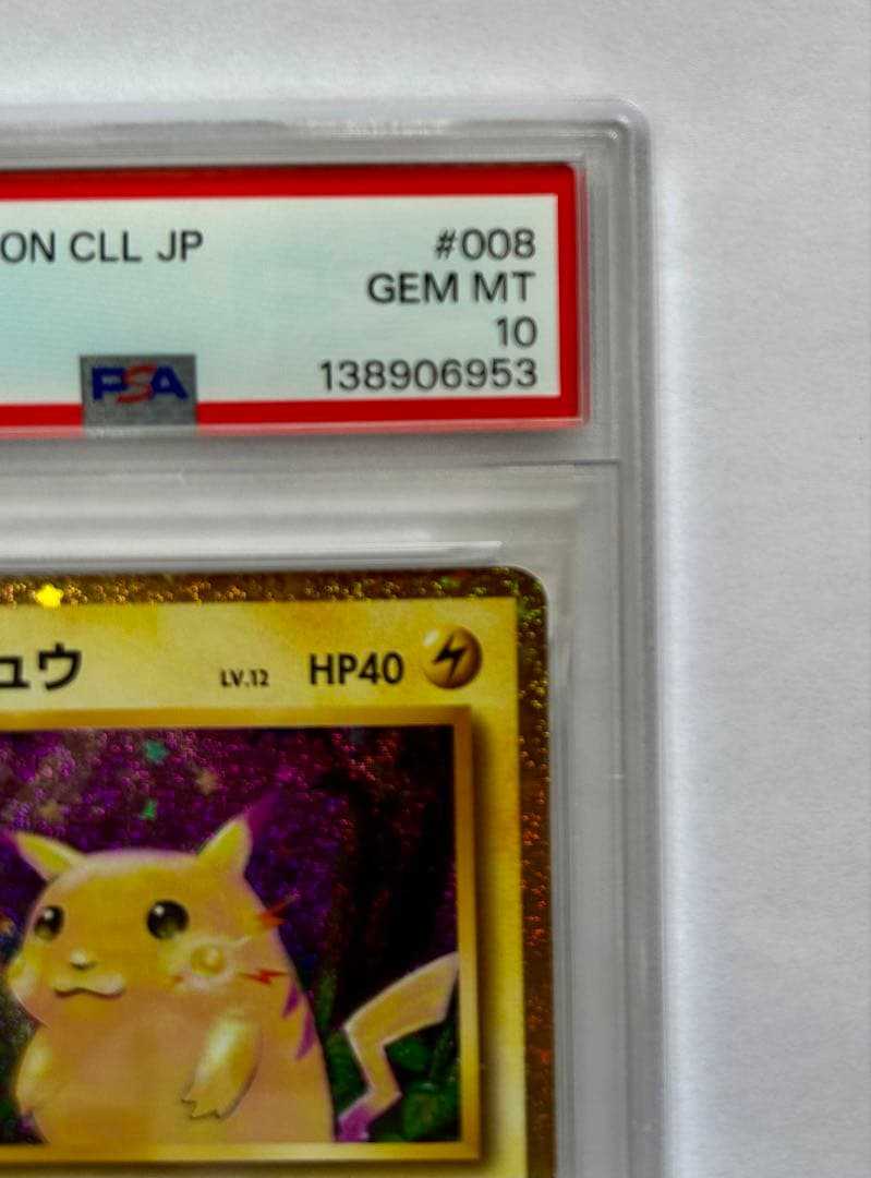 PSA10 ピカチュウ CLL 008/032 ポケモンカード