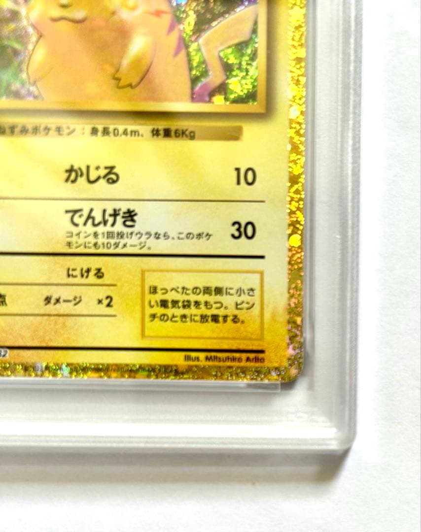 PSA10 ピカチュウ CLL 008/032 ポケモンカード